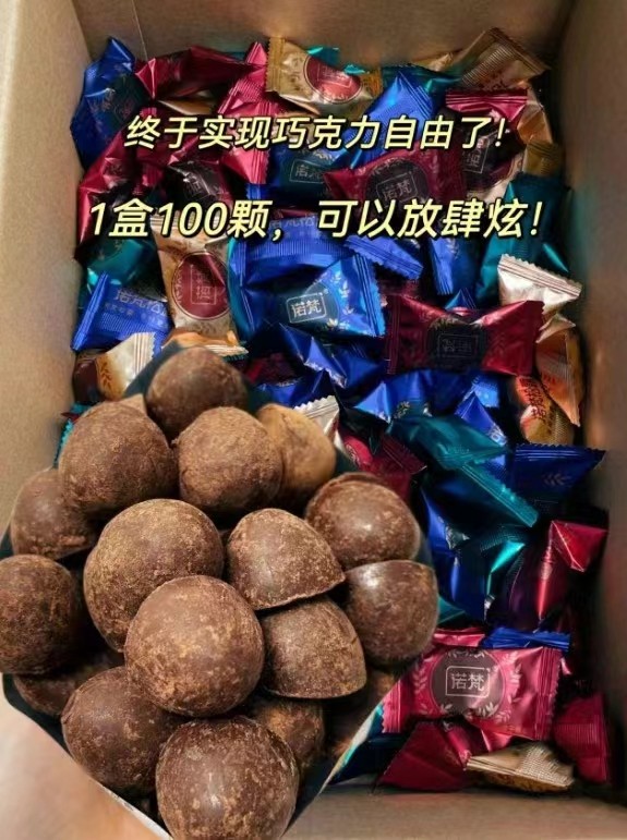 低血糖女生家里必备的零食巧克力，外面有一层可可粉入口细腻。甜