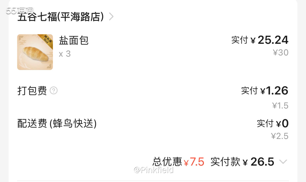 🥐昨天又在五谷七福面包店附近办事，本来说这次去店里买盐面包