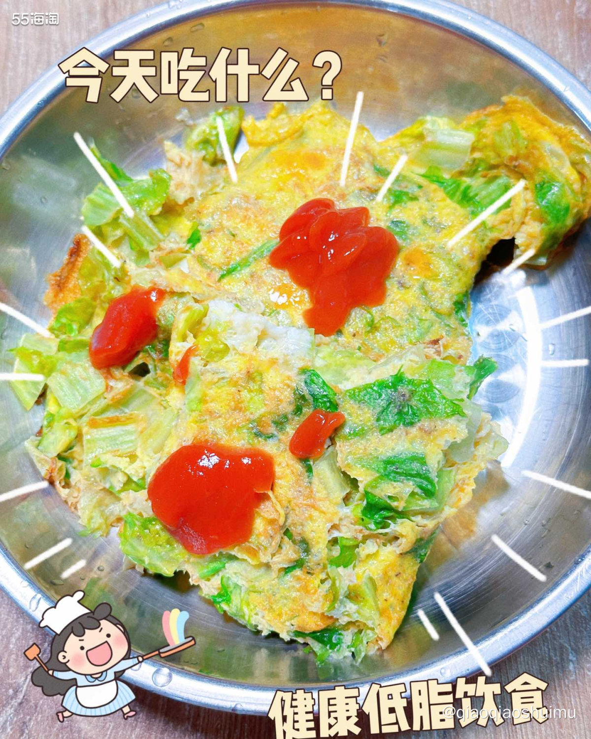 这个生菜鸡蛋饼其实很早之前就做着吃过，后来一直忘了…… 昨天