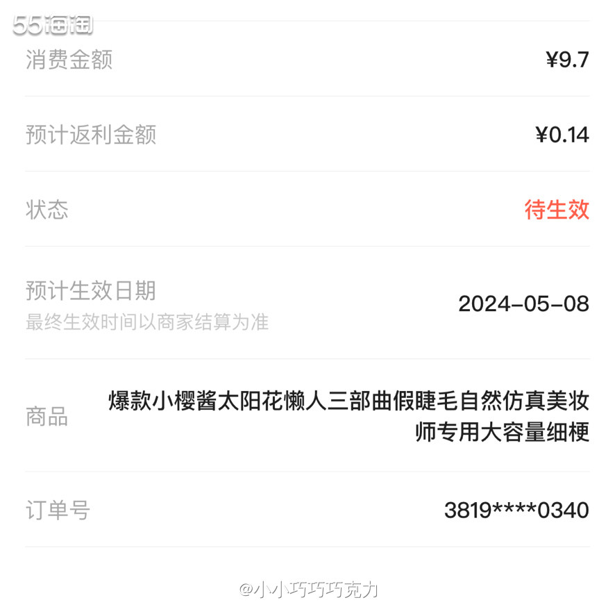 一直不会贴假睫毛，但是好看的眼妆真的很需要一个好看的假睫毛，