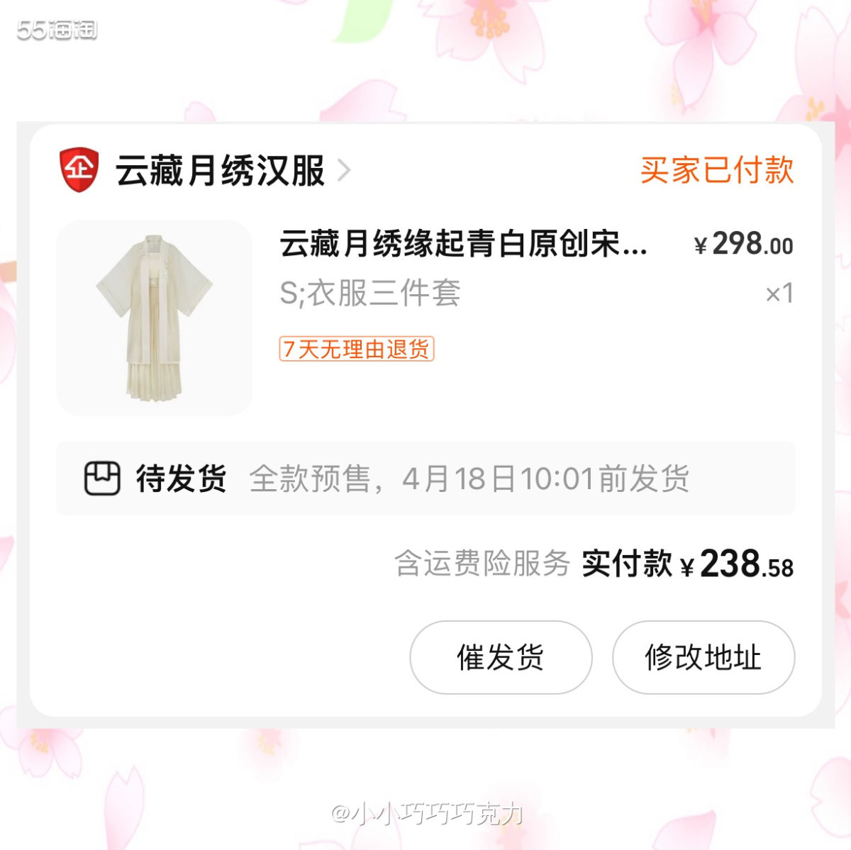 在小某书中草了一个原创汉服店铺，看了他家的设计感觉还行，有一