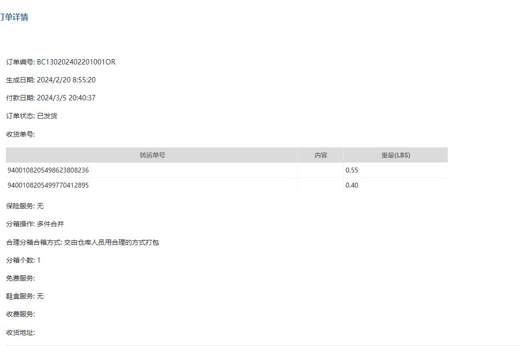 转运168美中：两件衣服合箱，重量没增加什么。运 单 号: 