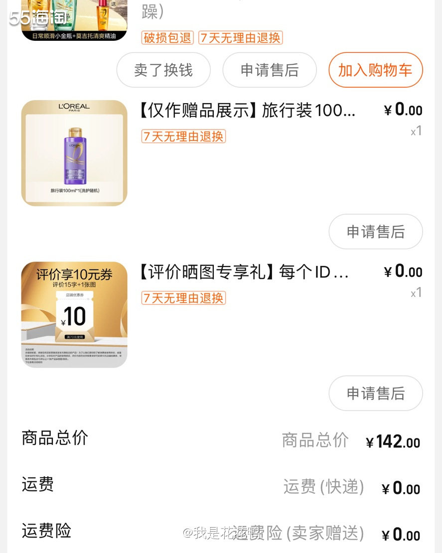 ❤️这个护发精油很好用哦，春天风大，头发比较干燥，之前用的品