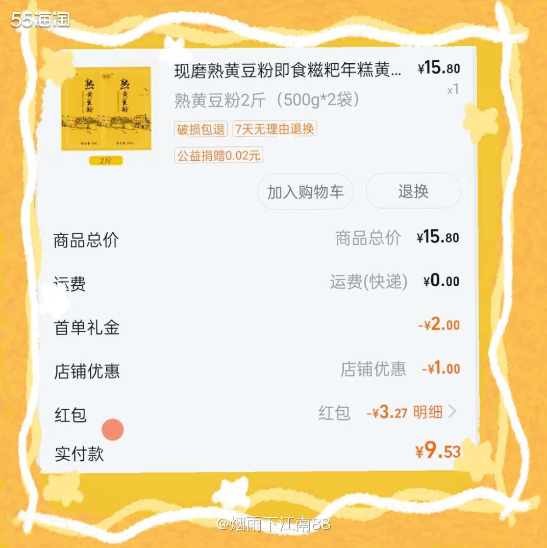 这几天在网上看糯米糍粑的作法，看着还挺简单。就想着自己网上买