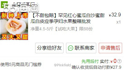 🍈最近拼多多买了好多水果，家里都吃不过来了，接近夏天的时候