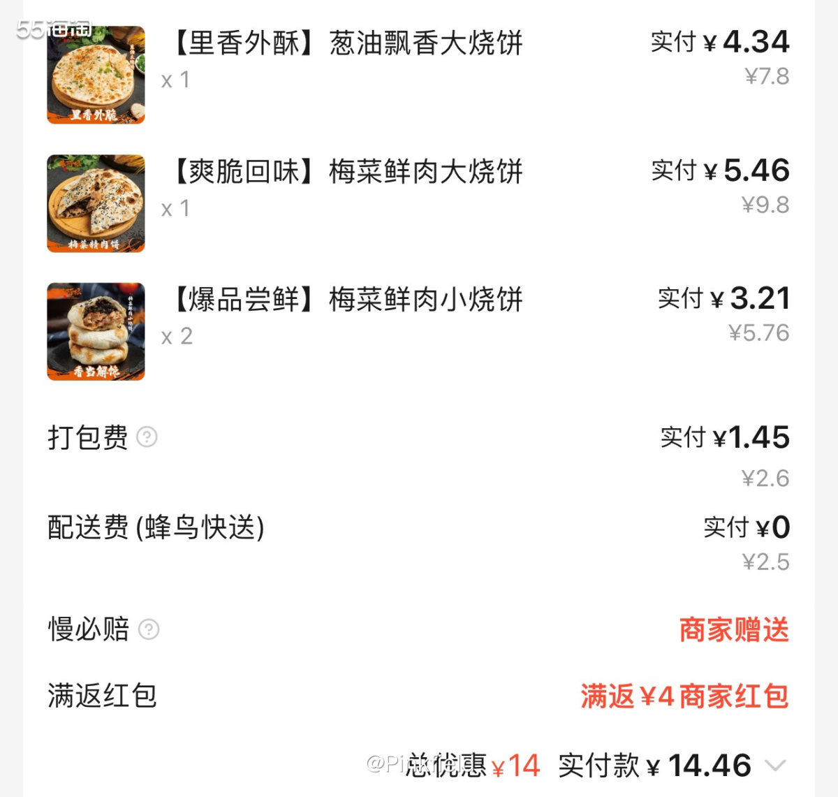 🫓好久没吃烧饼了，每晚出去散步都会看到有个中年大叔摆摊在卖