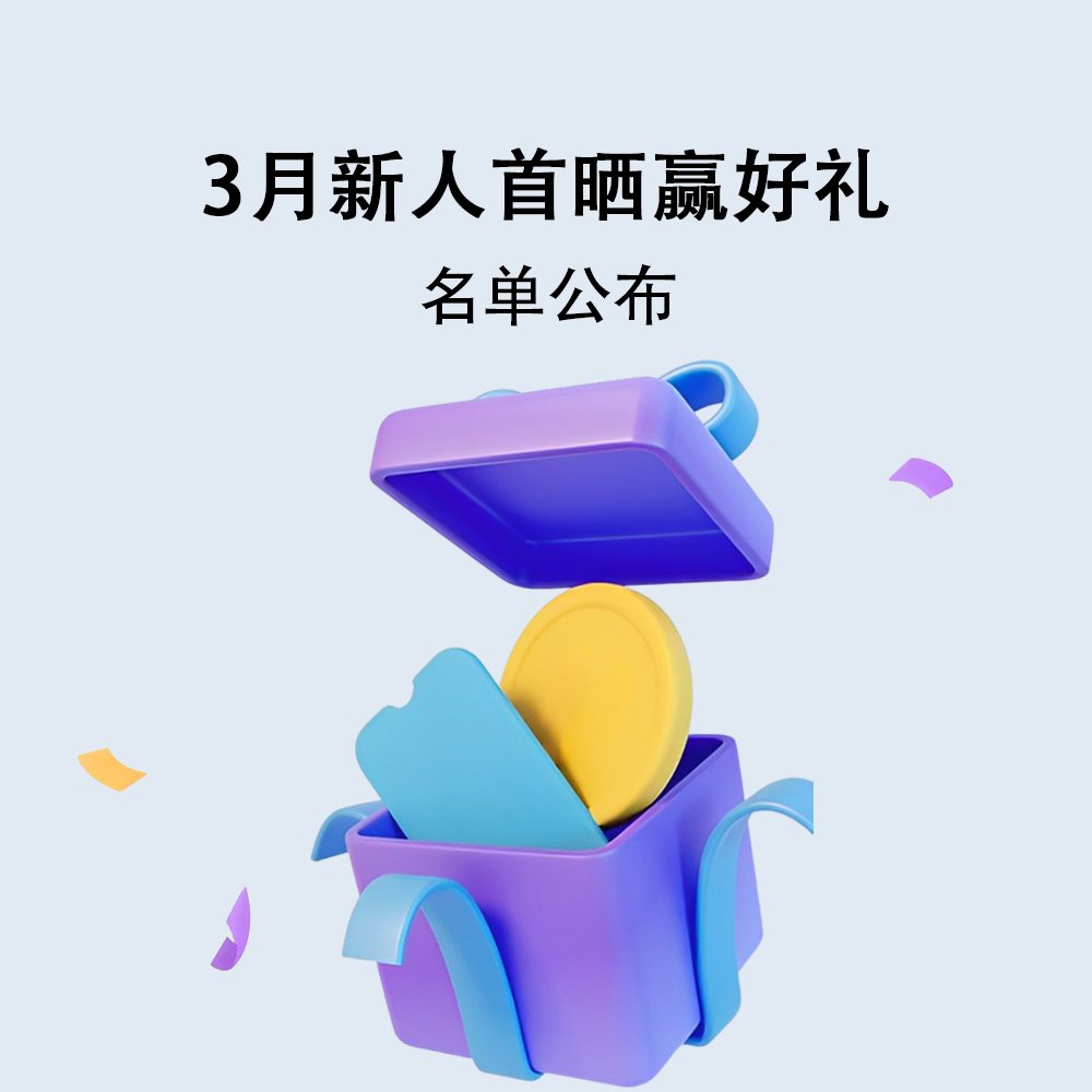 欢迎3月加入55社区的新人宝宝们！也恭喜大家拿到$5新人奖励