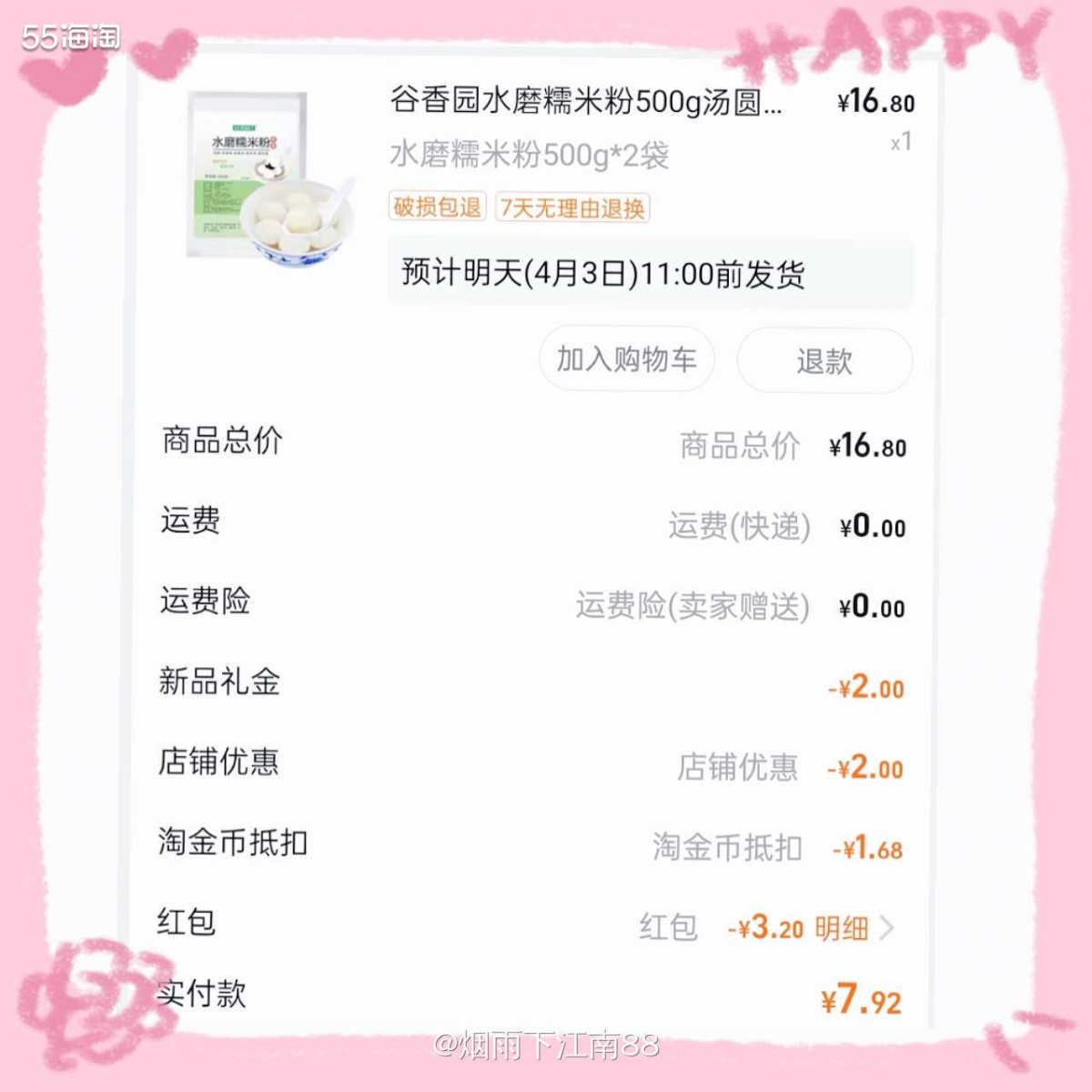 昨天买了熟黄豆粉，今天想再去买糯米粉，就可以做简易版糯米糍了