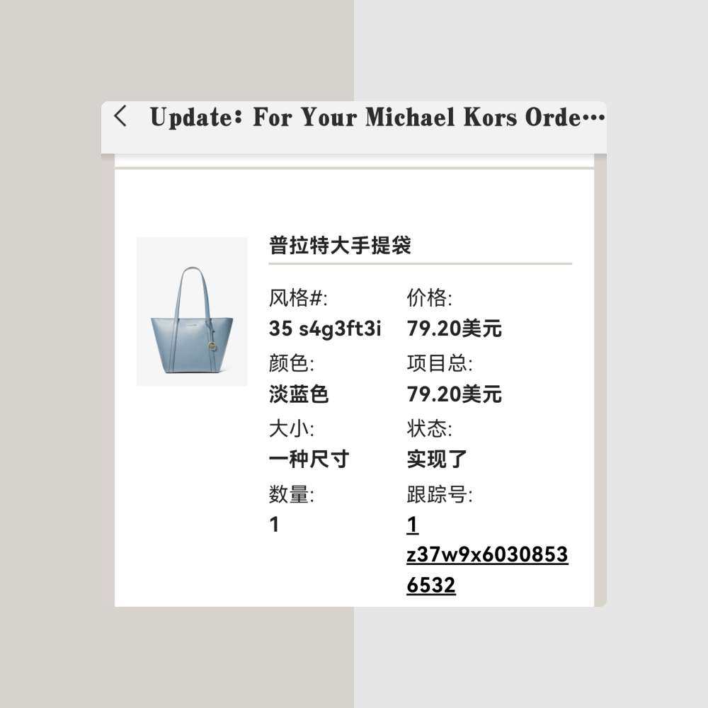 这还是第一次在mk官网下单。 最近春日大促。价格还可以。 网
