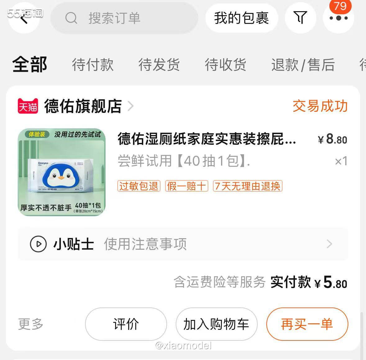 😀最近家人进hospita了，所以准备了点必备品，比如湿厕