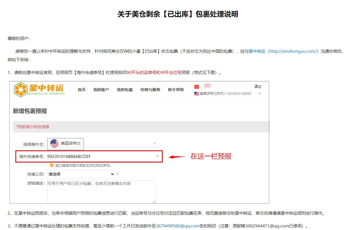 最近看到大家又开始谈论中环转运了，原因是出了一个新的转运公司