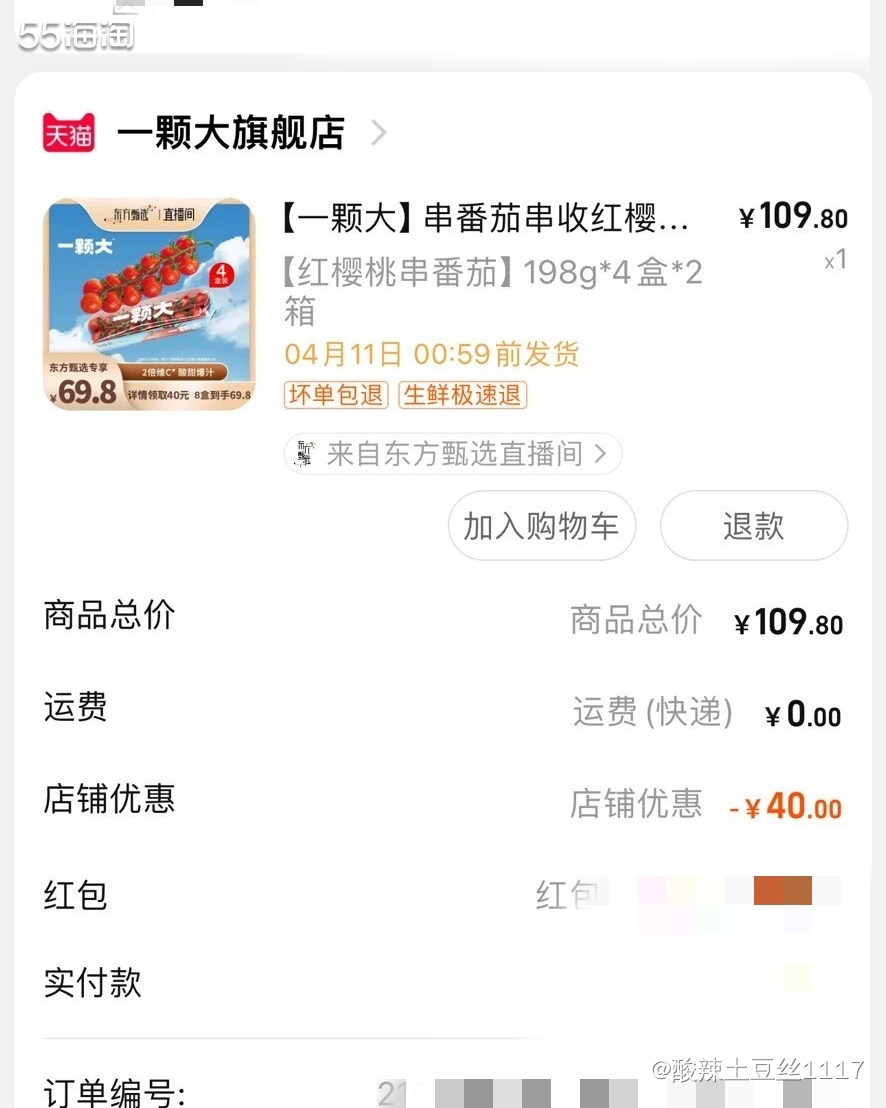 到了春天就应该吃吃水果，我是比较喜欢吃番茄这个水果的。而且番