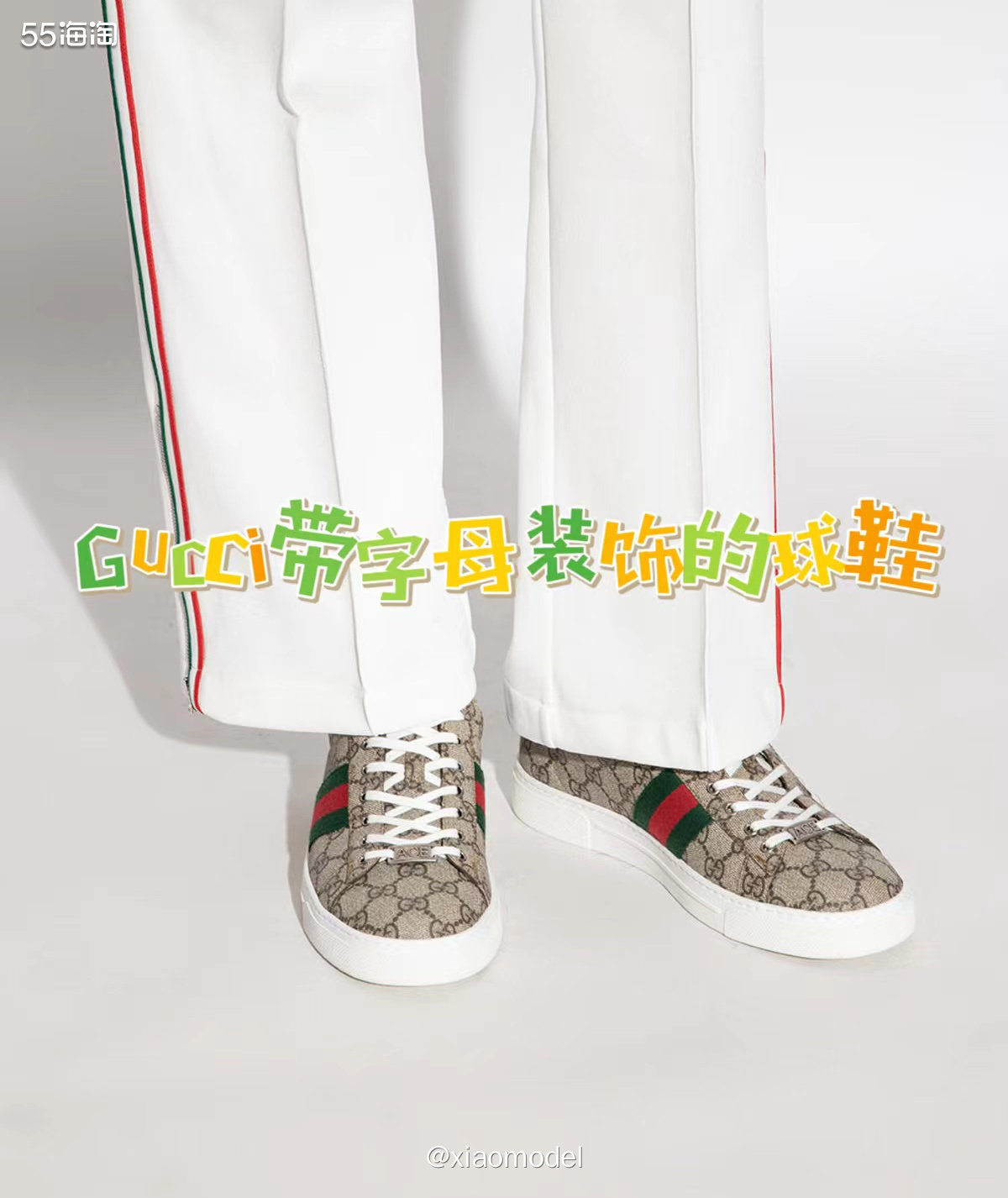 😆想要入手一双大牌运动鞋，GUCCI运动鞋应该是会列入你的
