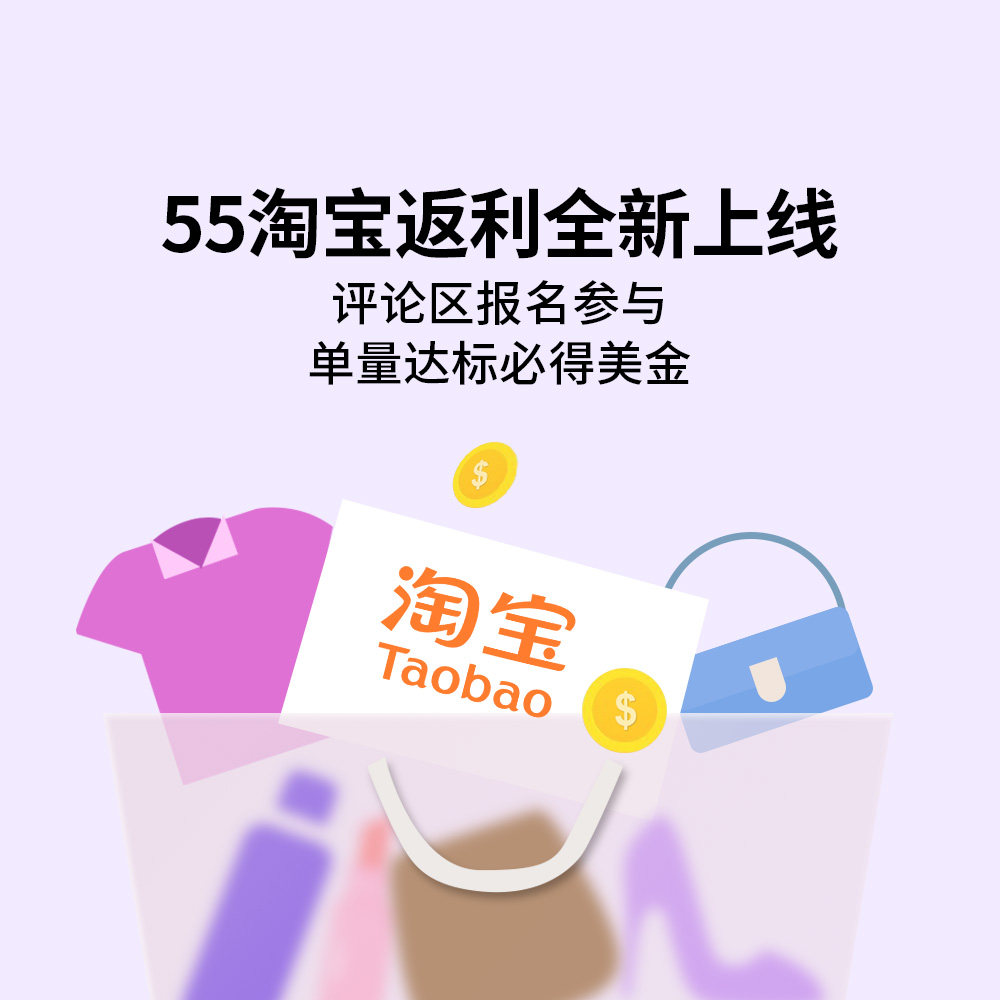 好消息！55淘宝返利大更新啦！ 复制淘口令打开55海淘App