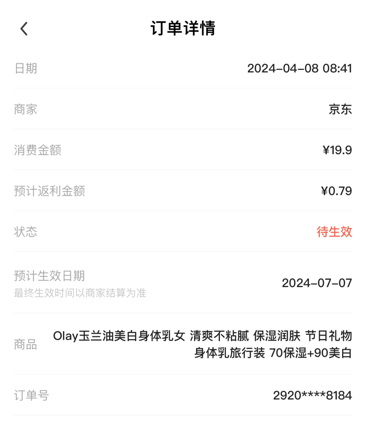 我的身体乳用完了刚好看到olay这个套装很划算就入了 之前的