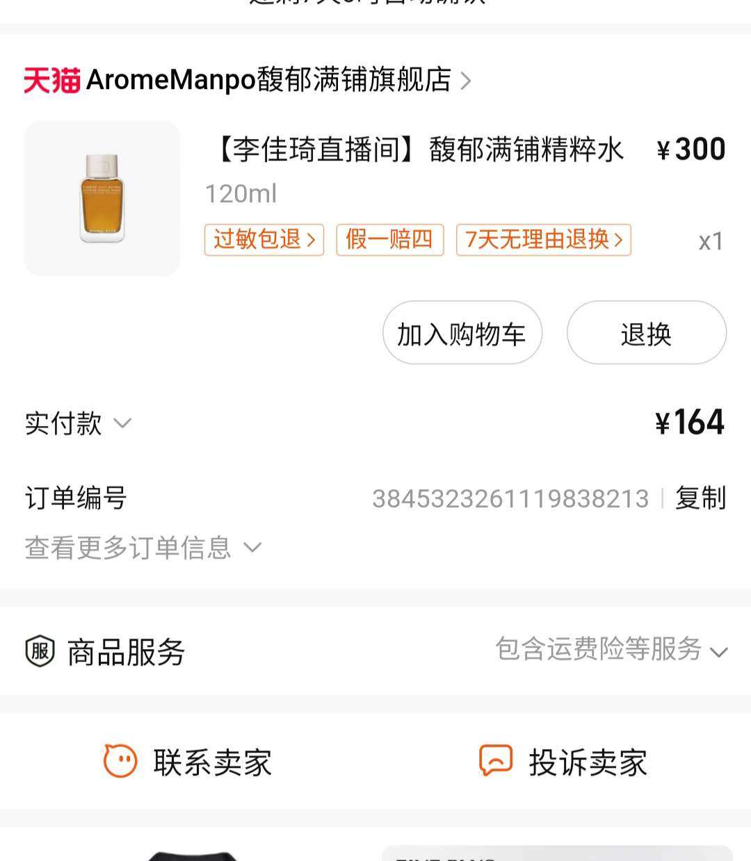 之前就有推荐过馥郁满铺家的单品，我觉得是相当优秀的国货品牌，