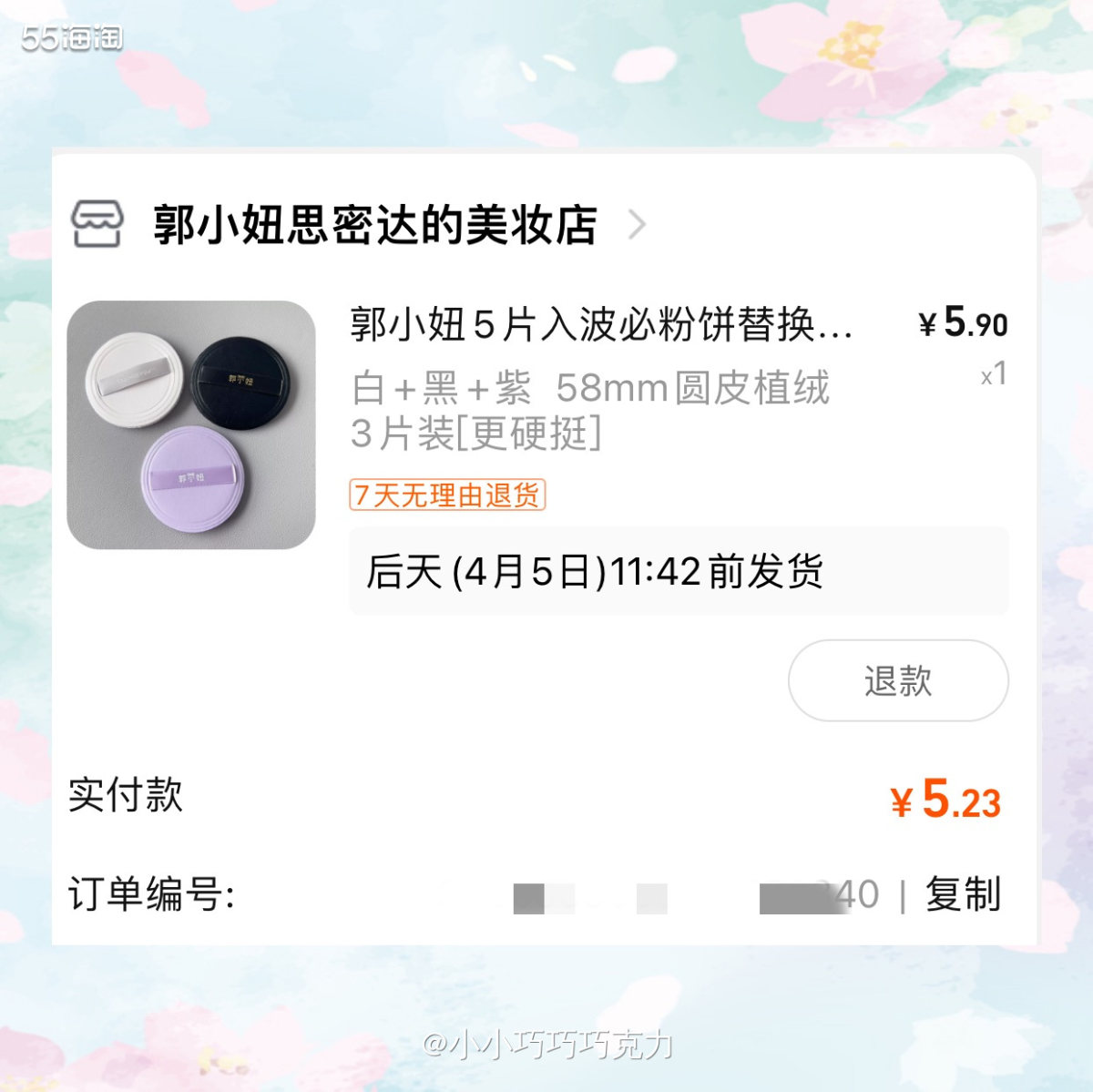 之前买的kdv的粉饼还挺好用的，但是自带的粉扑没有环子可以扣