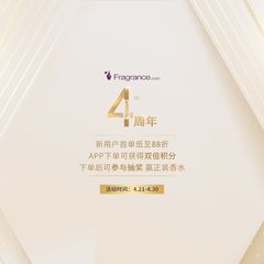 FragranceNet 中文官网：4周年庆第三波