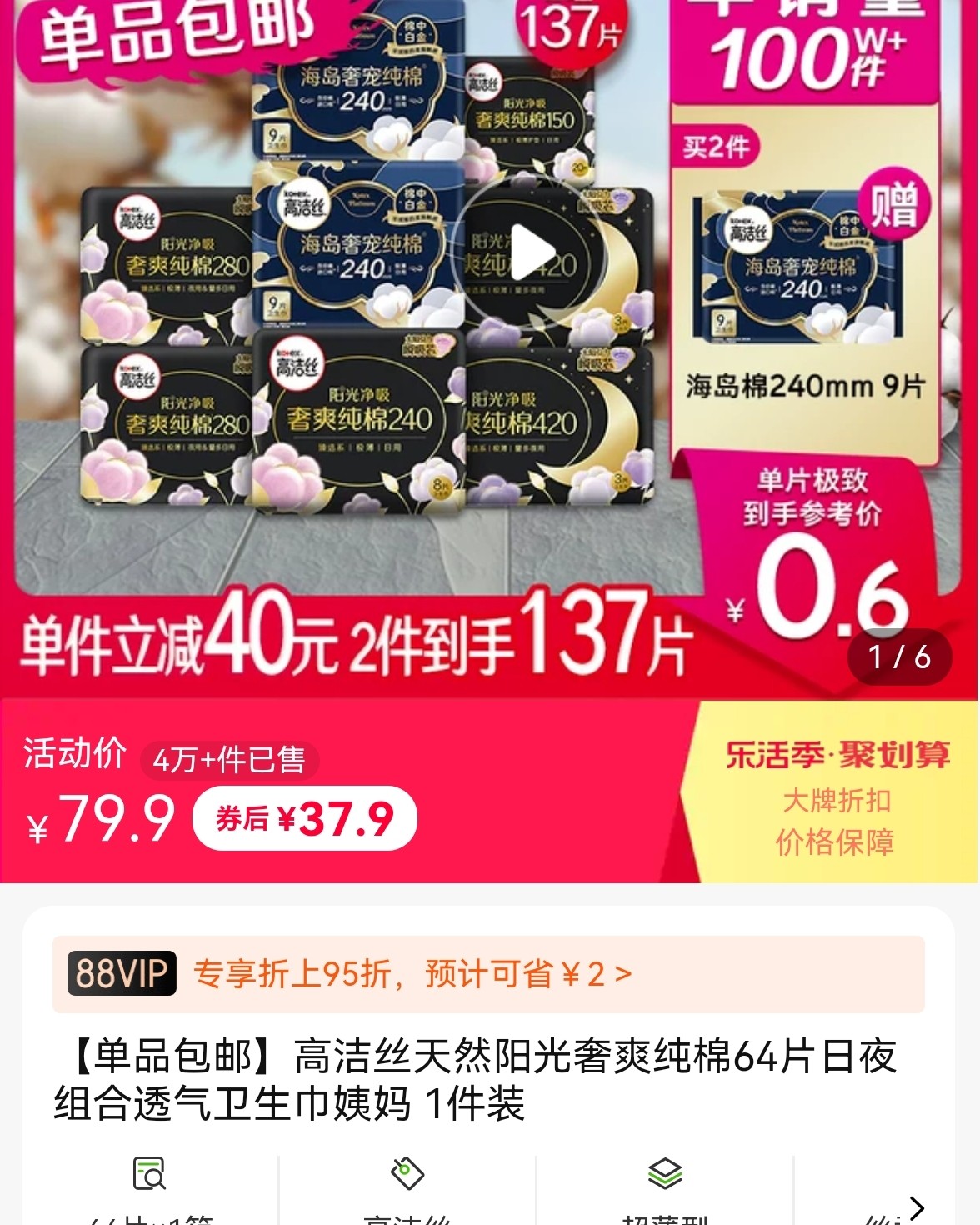 55在羊毛圈发布，天猫超市有高洁丝的活动，作为女生每月必备用