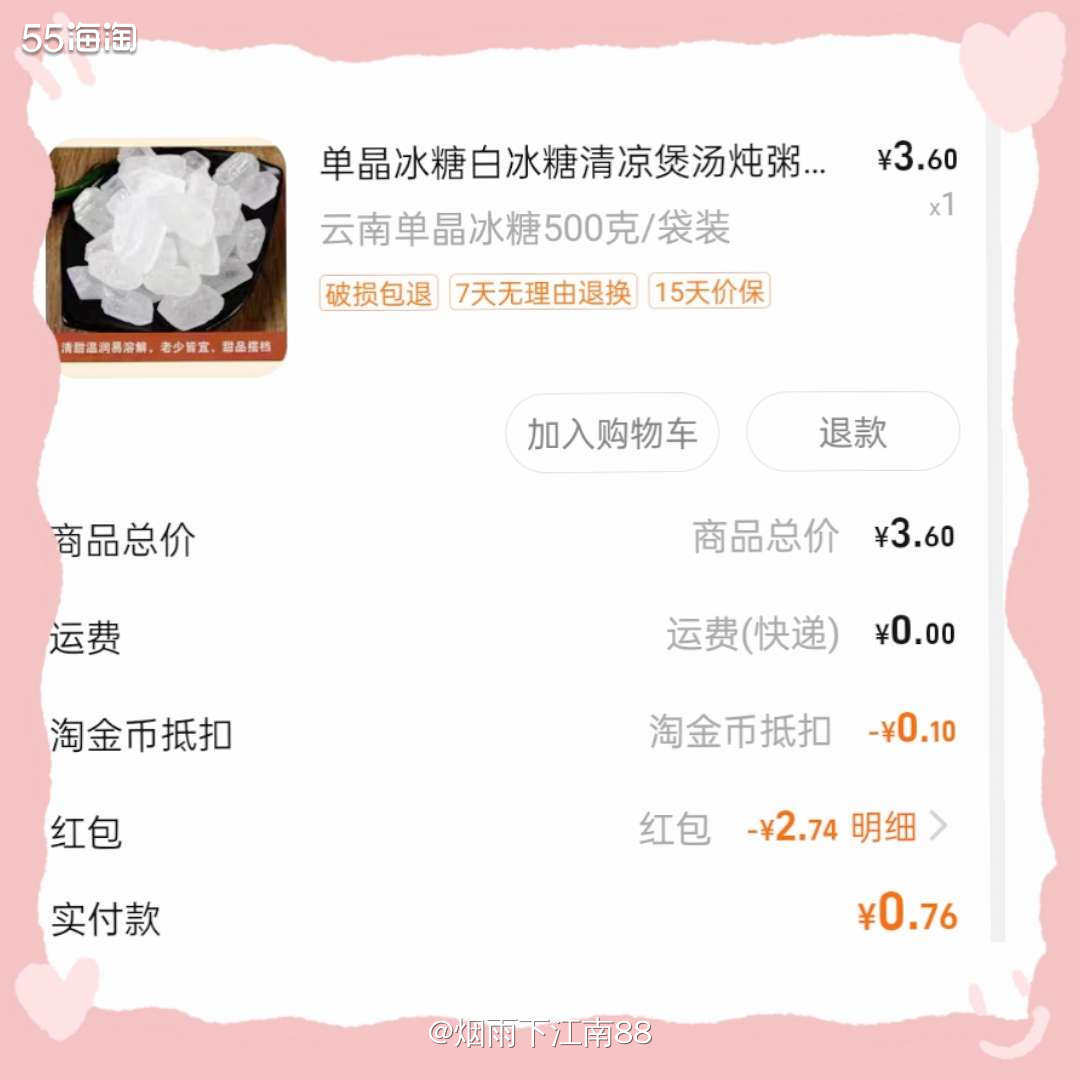 今天在淘宝摇现金频道抽中了2.74元红包，抽中红包不用掉不是
