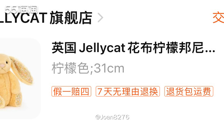 偶然发现Jellycat旗舰店里缺货很久的柠檬黄碎花邦尼兔补