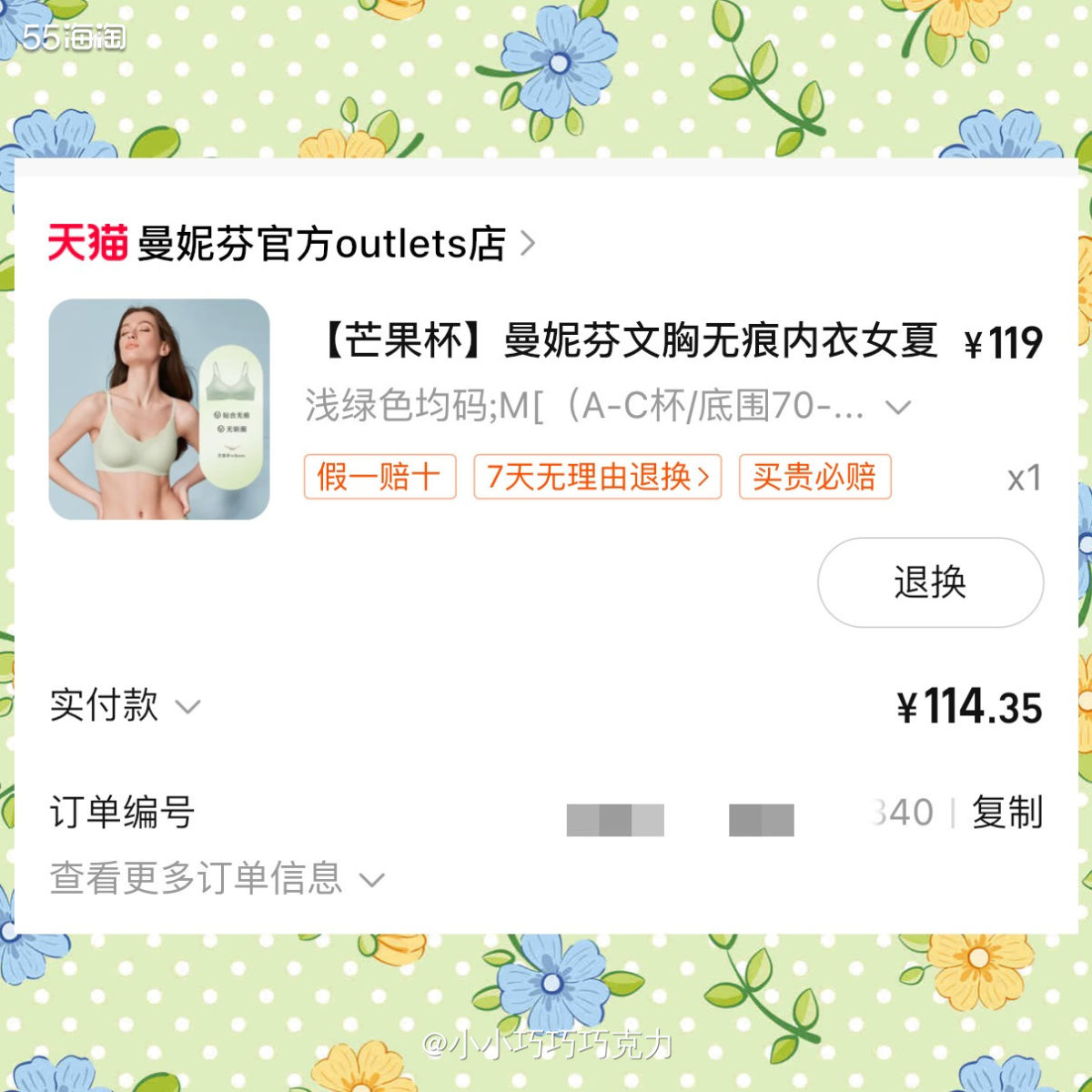 我发现曼妮芬家的内衣真的还蛮好穿的，我之前买的也一直是他家的