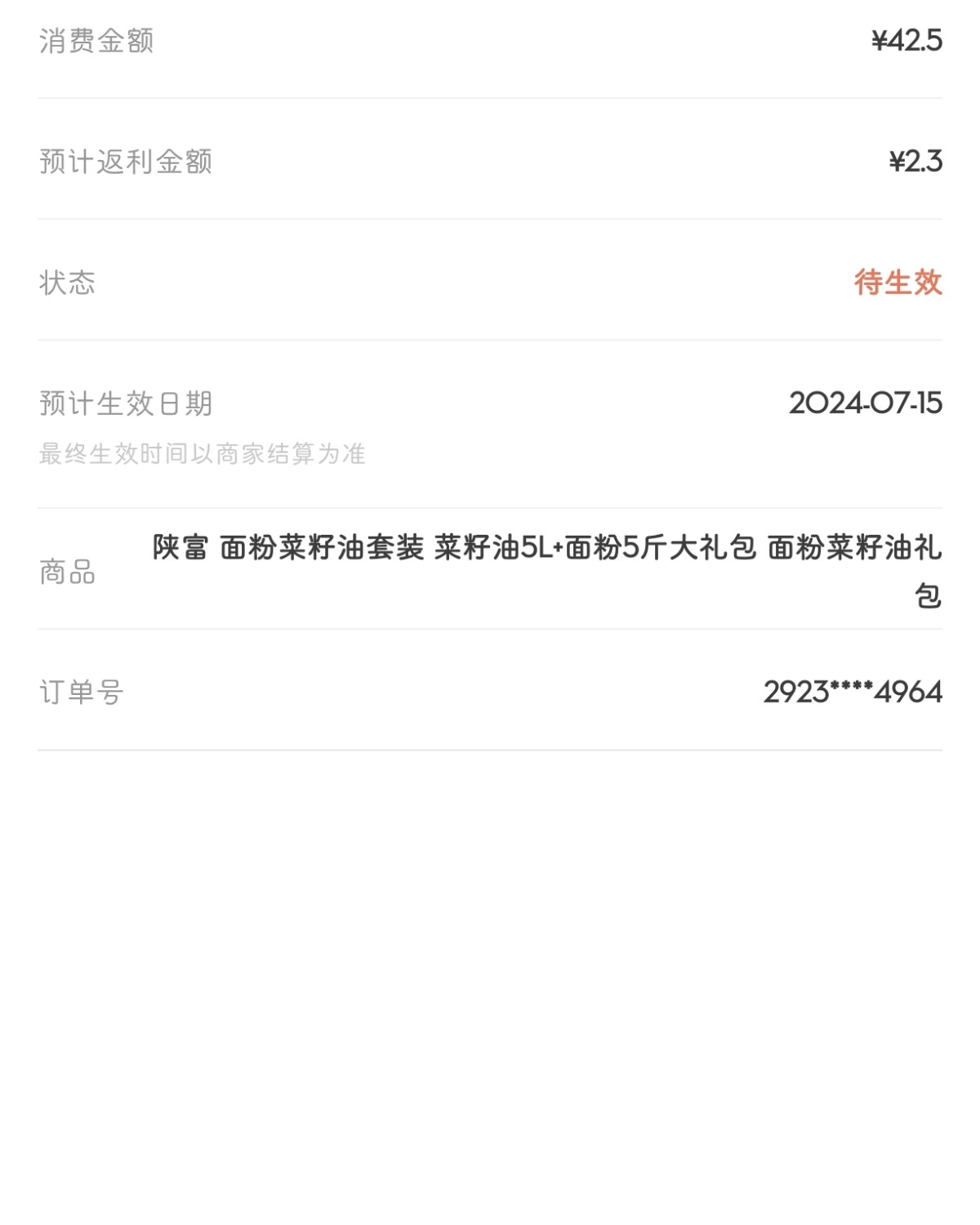 下单网站：京东app 下单商品：面粉2.5kg+菜籽油5L 