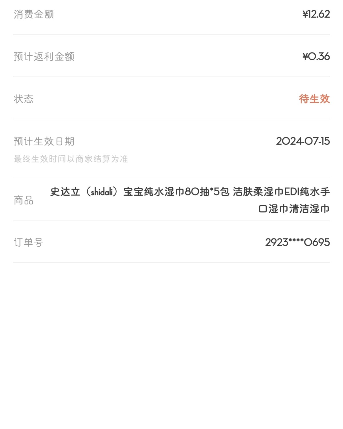 前段时间发现湿巾即将用完，正好看到京东有活动，5包80抽活动