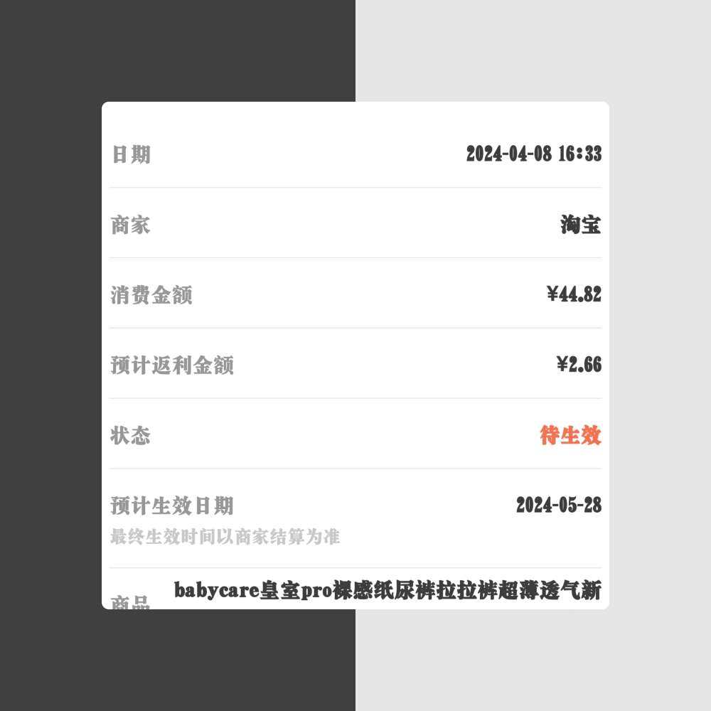 自从我发现淘宝返利之后。 我真的巨巨爱用这个功能。 一般没有