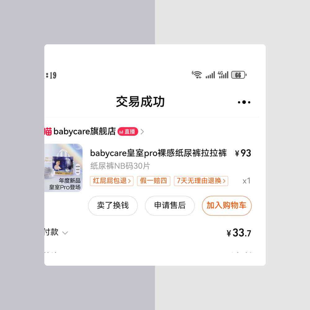 自从我发现淘宝返利之后。 我真的巨巨爱用这个功能。 一般没有