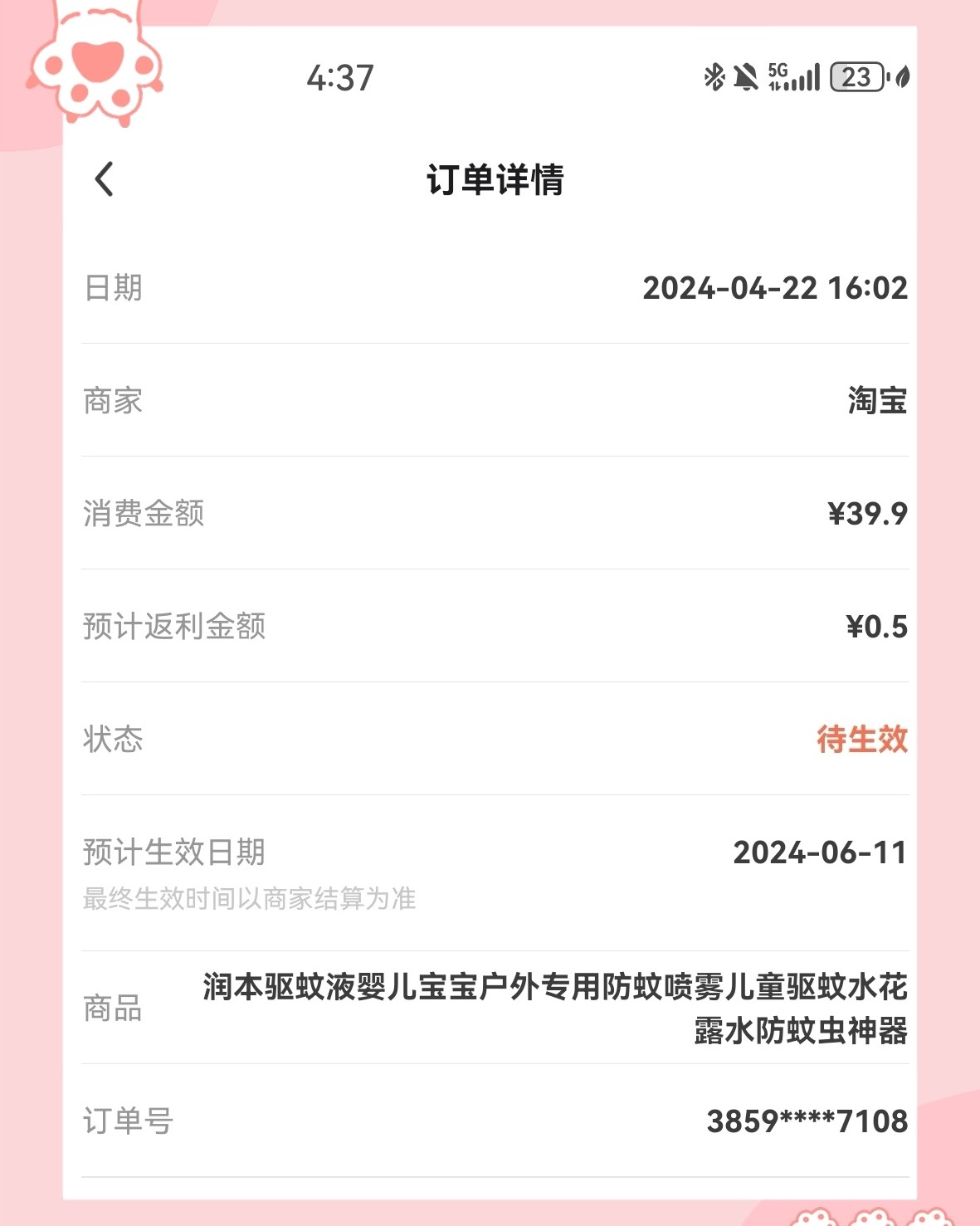 🌸天呐，今天天气很闷，办公室都是蚊子，一个下午被咬了五个大