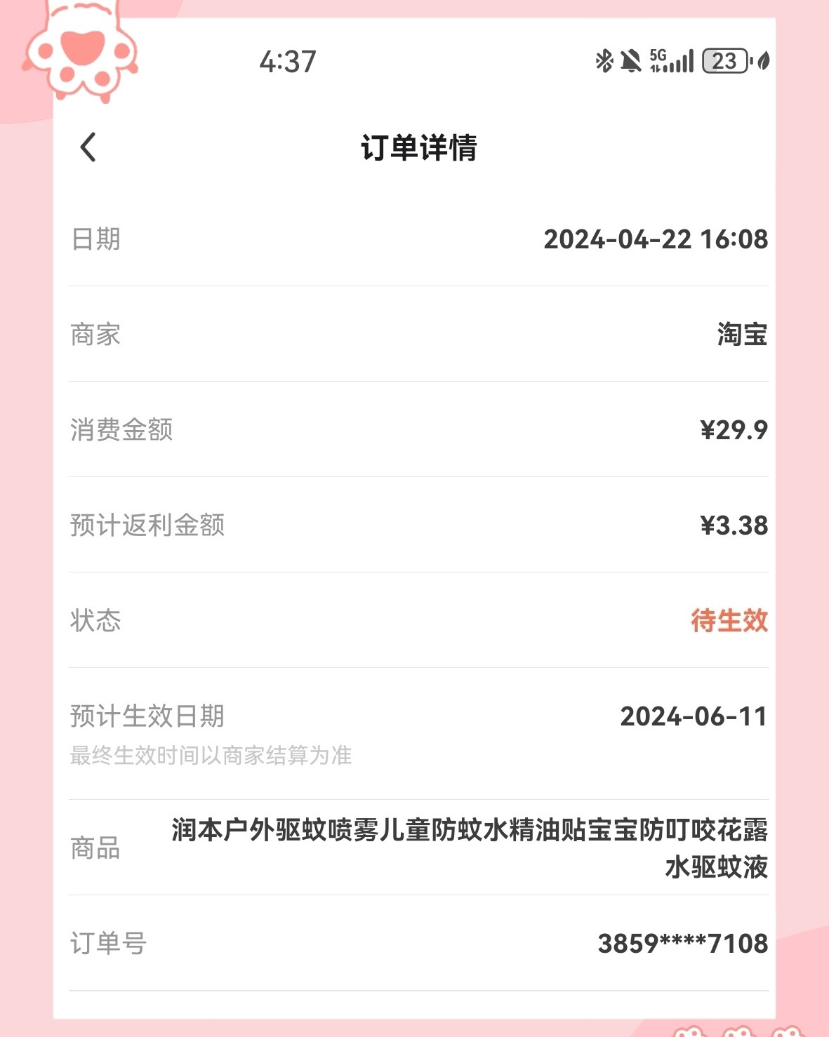 🌸天呐，今天天气很闷，办公室都是蚊子，一个下午被咬了五个大