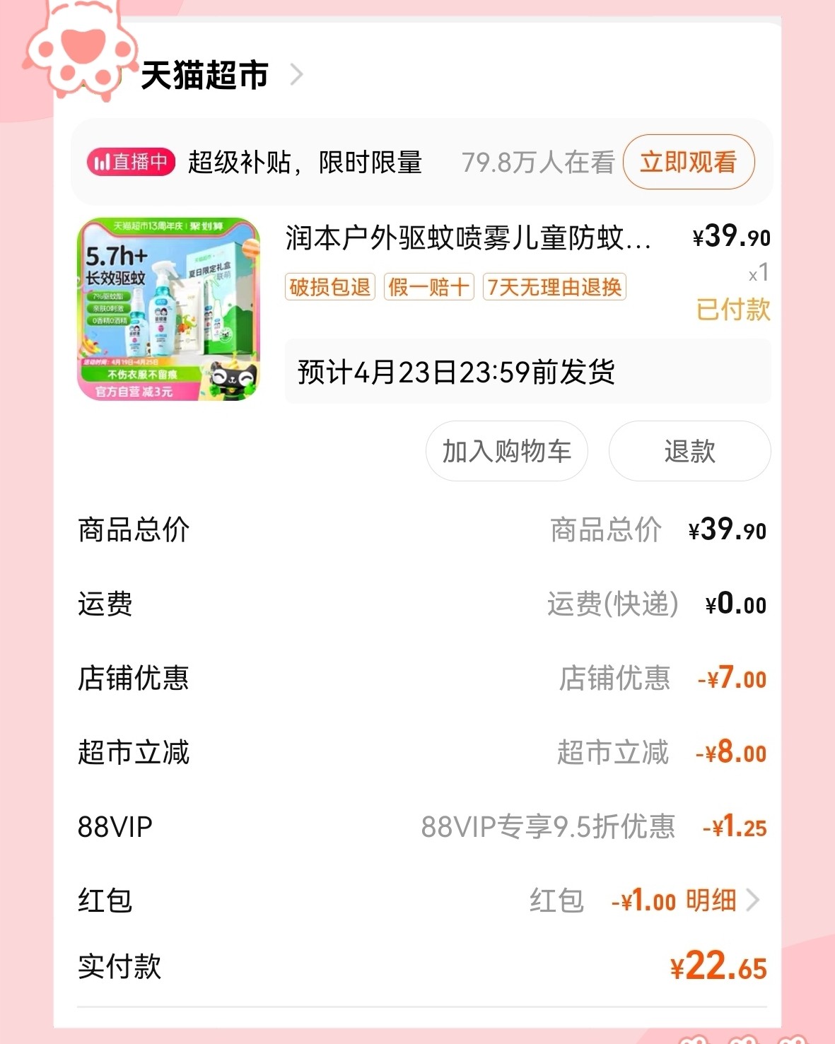 🌸天呐，今天天气很闷，办公室都是蚊子，一个下午被咬了五个大