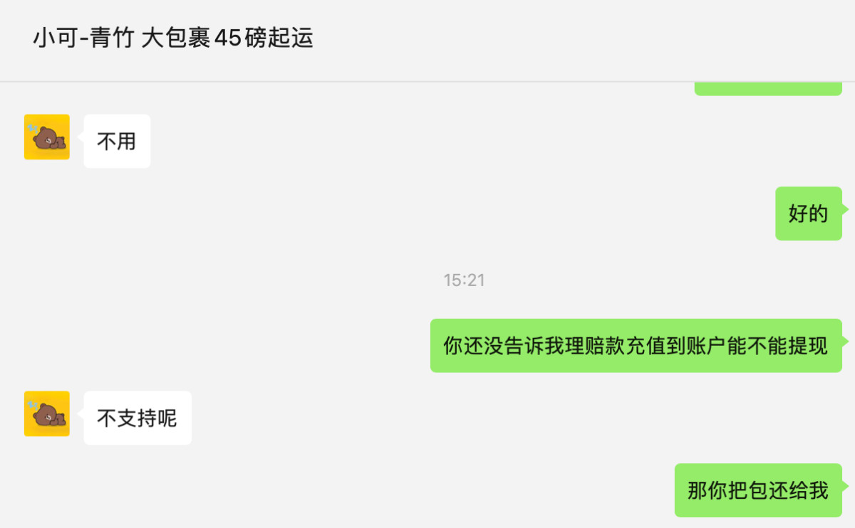 去年4月份买了几百个Coach包包，分别走多家转运，其他转运