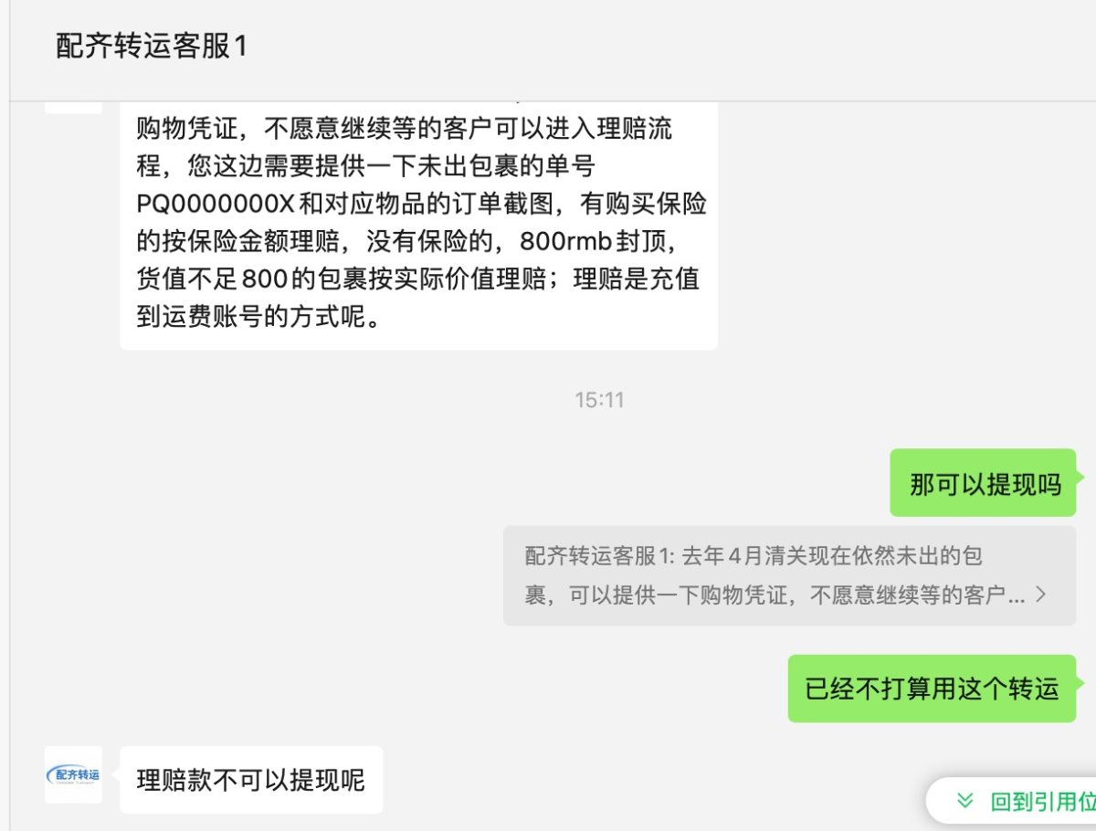 去年4月份买了几百个Coach包包，分别走多家转运，其他转运