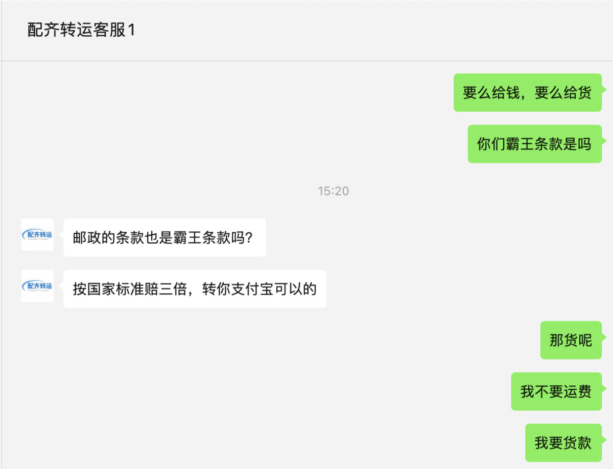 去年4月份买了几百个Coach包包，分别走多家转运，其他转运