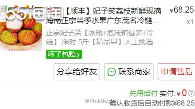 🍀上一单在拼多多买了山东大樱桃，这单买的妃子笑荔枝，这不是