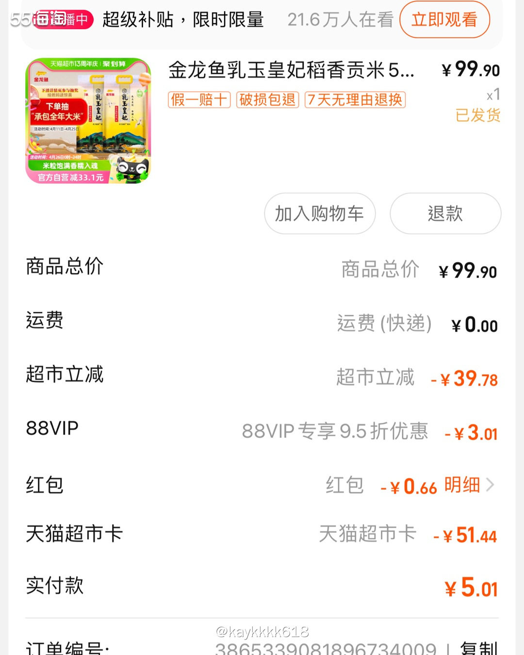 猫超最近活动还挺不错的，加上还有百亿补贴的活动看的金龙鱼乳玉