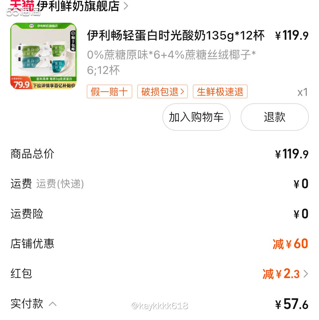 百亿补贴最近好多挺划算的，比较适合剁手。正好伊利畅轻蛋白时光