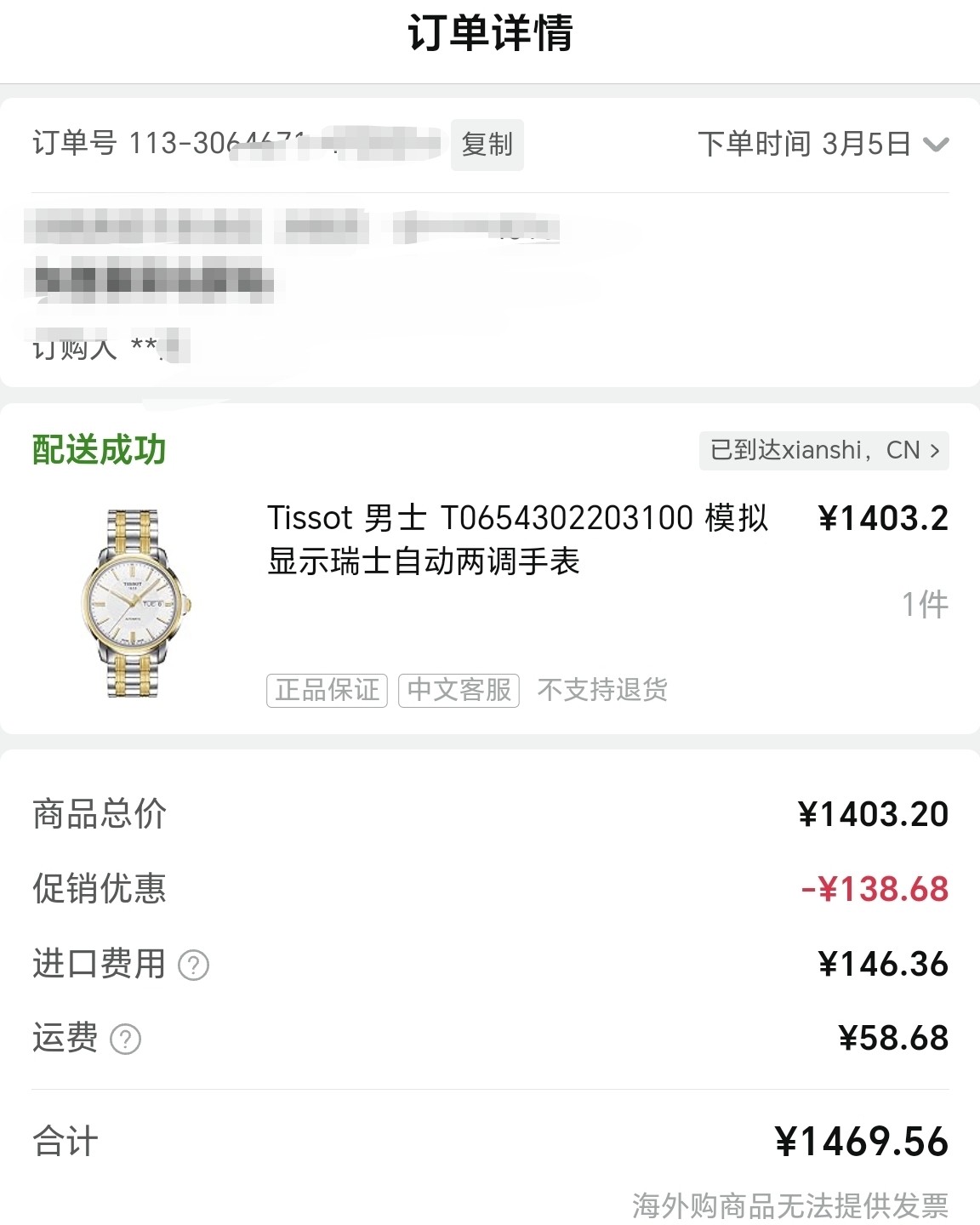 J下单网站:美亚 J订单产品：天梭机械手表 J购买订单金额：