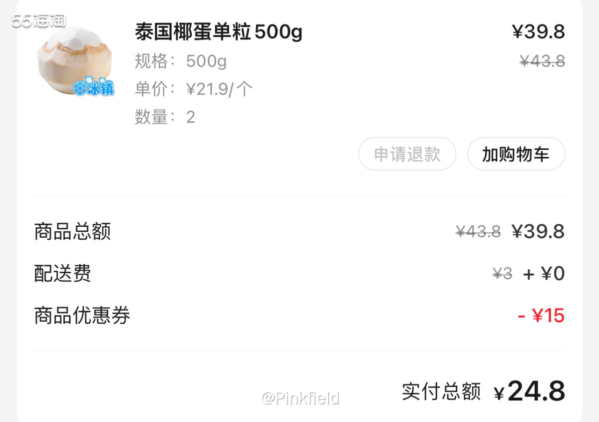 🥥上周在美团买菜逛了一圈，下了一单泰国椰蛋，花掉快要过期的