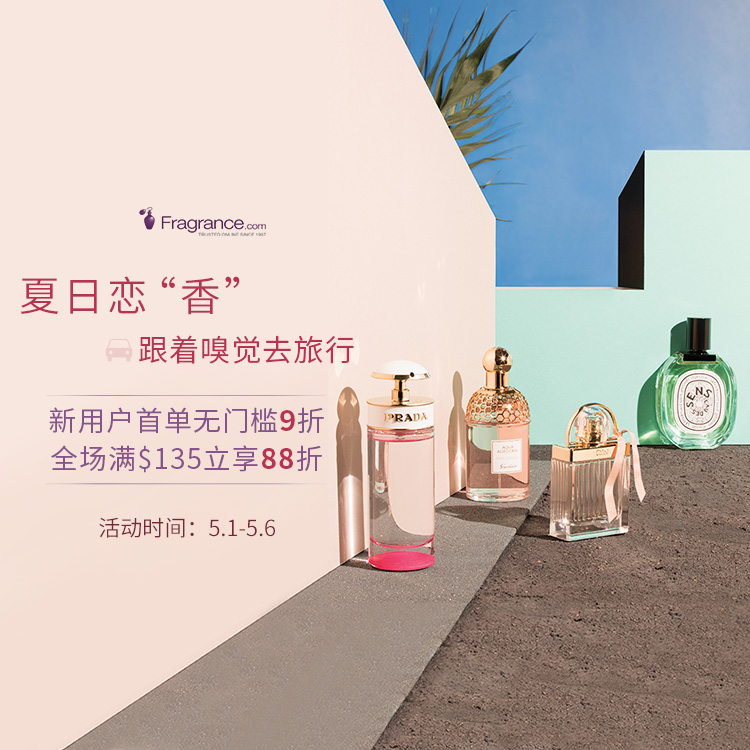 FragranceNet 中文官網：夏日戀“香”跟著嗅覺去旅行