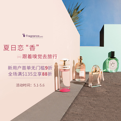 FragranceNet 中文官网：夏日恋“香”跟着嗅觉去旅行