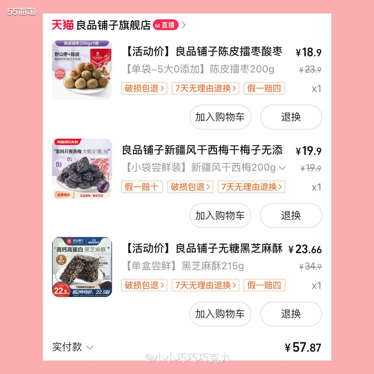 最近都没怎么吃零食了，不过偶尔感觉嘴里没啥味道还是想吃点什么