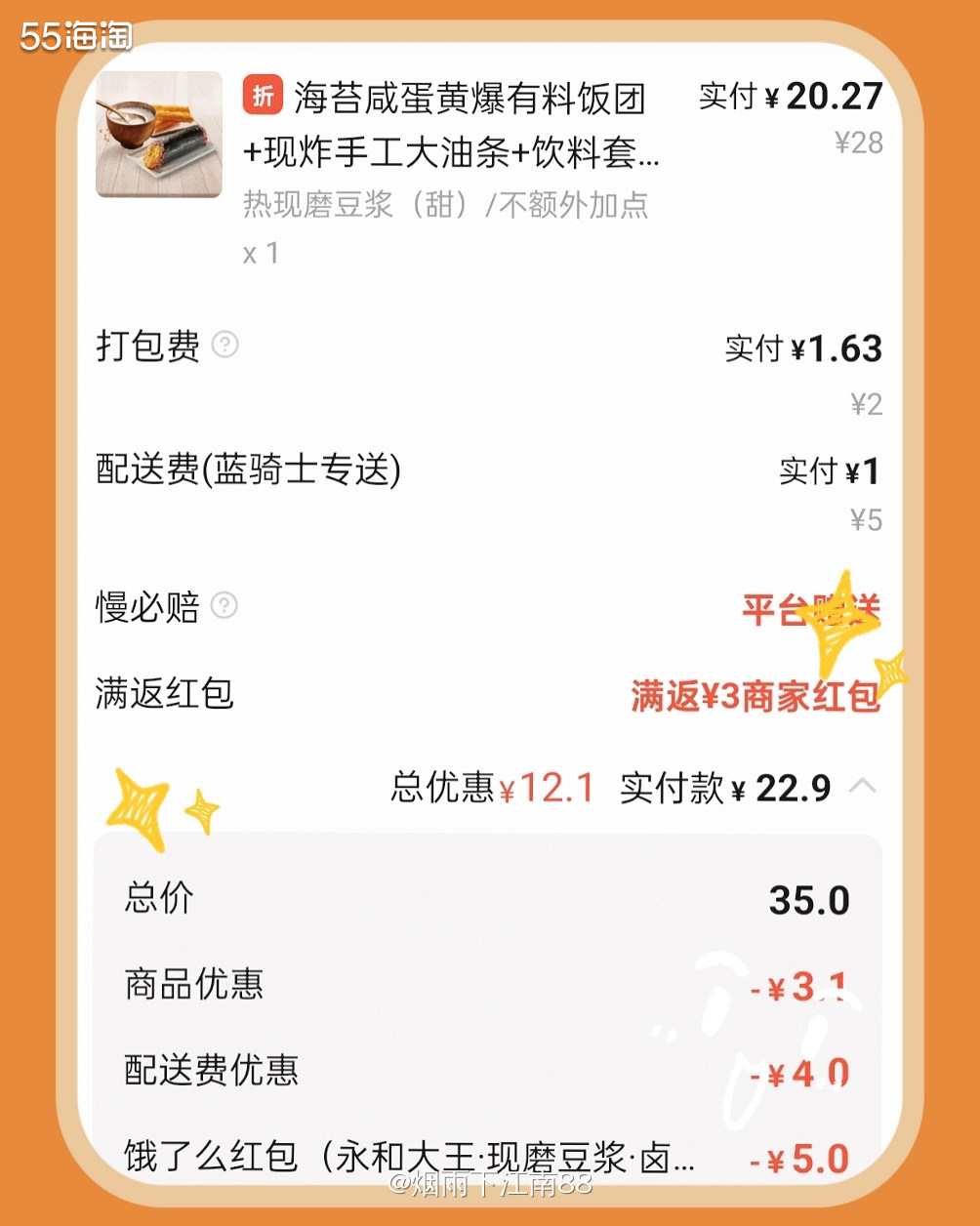 好久没吃永和大王的早餐了，今天早上给女儿在饿了么点了永和大王