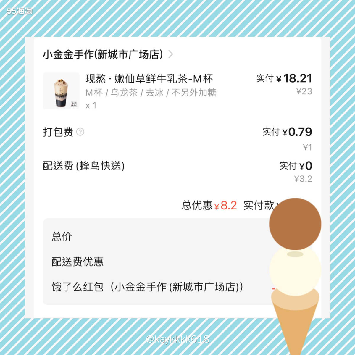 五一大家都在玩我们要集体去搬砖😂今天买杯喝的犒劳自己✌️小