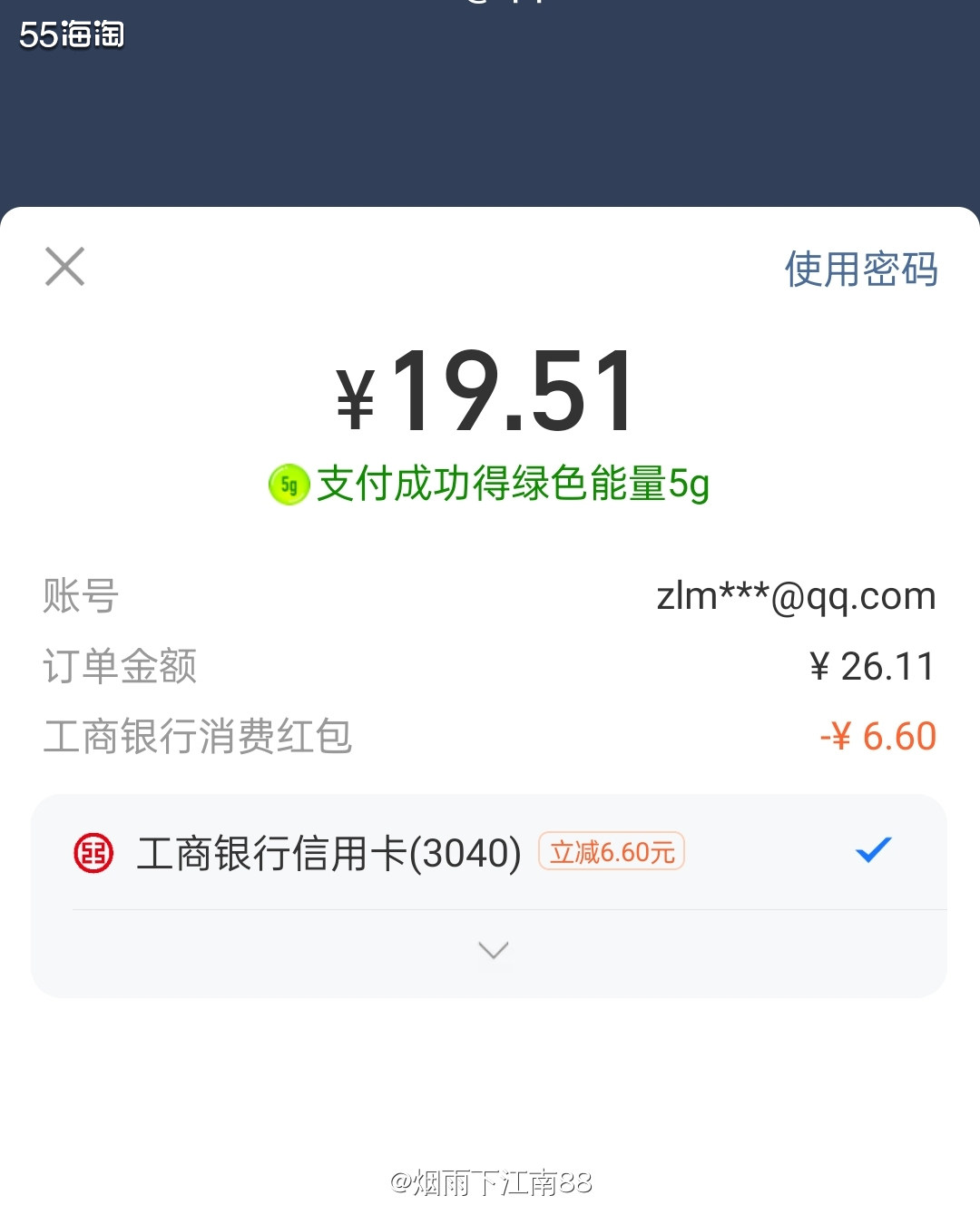 工商信用卡最近有支付宝活动，在支付宝报名后刷满5笔5元以上的