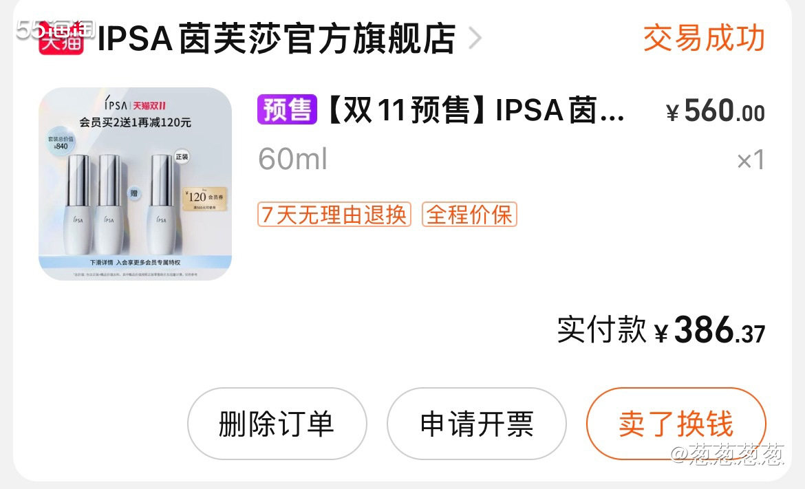 ⭐️⭐️⭐️ 产品：ipsa白**购入渠道：淘宝旗舰店 ⭐️