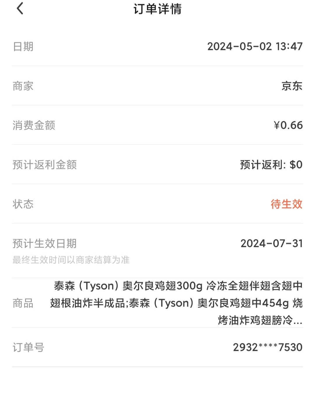 鸡肉里面做的还不错的就是泰森了，我女儿也非常喜欢吃这个鸡翅，