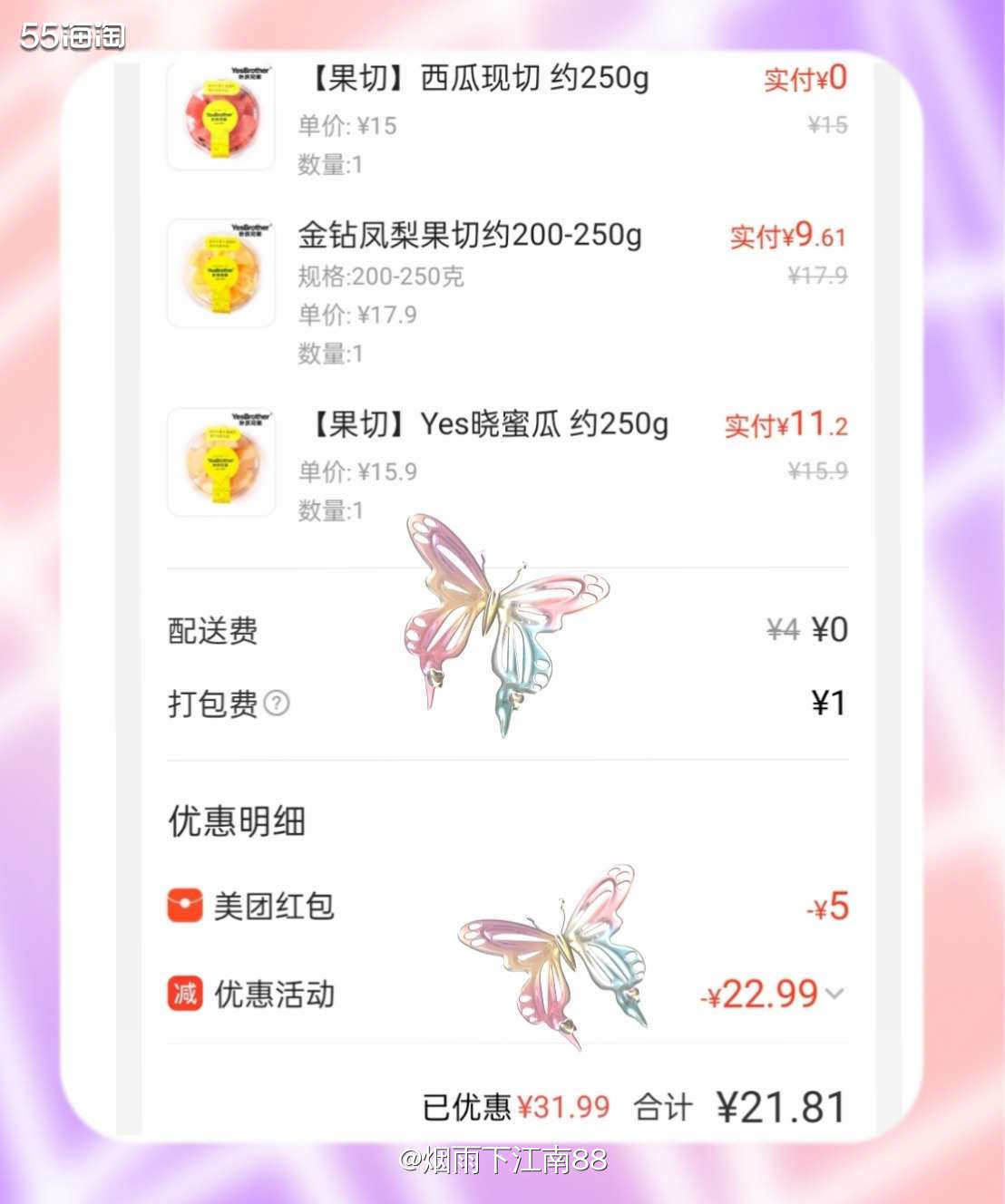 好久没在美团买水果了，今天发现通过55海淘链接可以领取美团外